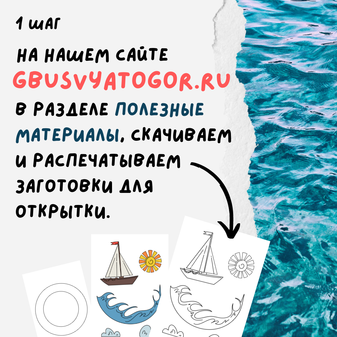Распечатку заготовки можно скачать бесплатно у нас на сайте gbusvyatogor.ru в разделе полезные материалы!