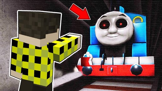 УЖАСНЫЙ ПАРОВОЗИК ТОМАС В САМОМ СТРАШНОМ ТУННЕЛЕ В МАЙНКРАФТ SCP THOMAS THE TUNNEL MINECRAFT