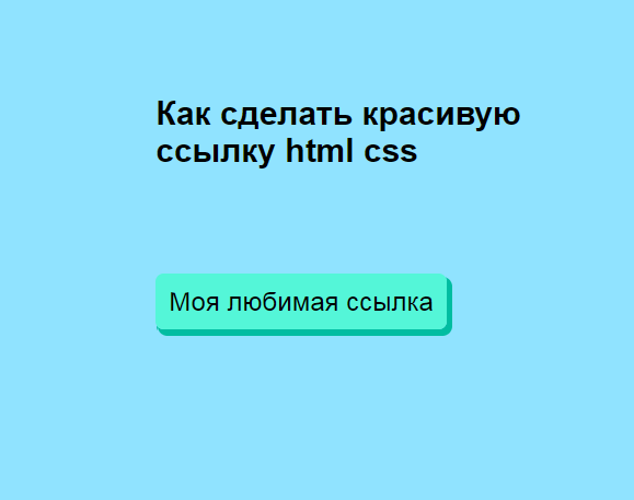 Как сделать картинку ссылкой?