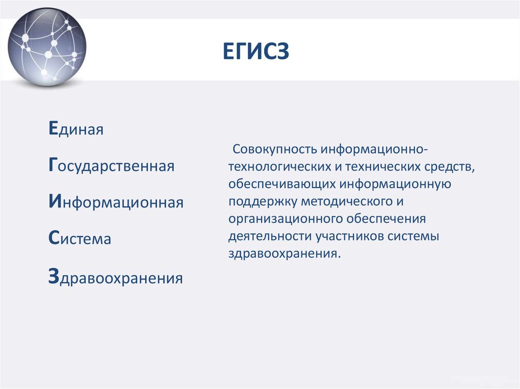 Федеральный проект егисз