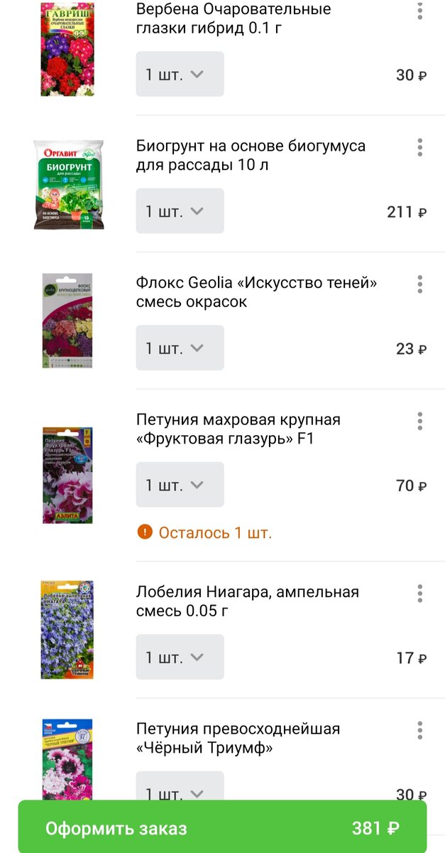 Список закупок