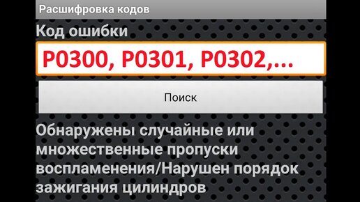 В) Какие системы и компоненты могут вызвать сбои в искрообразовании