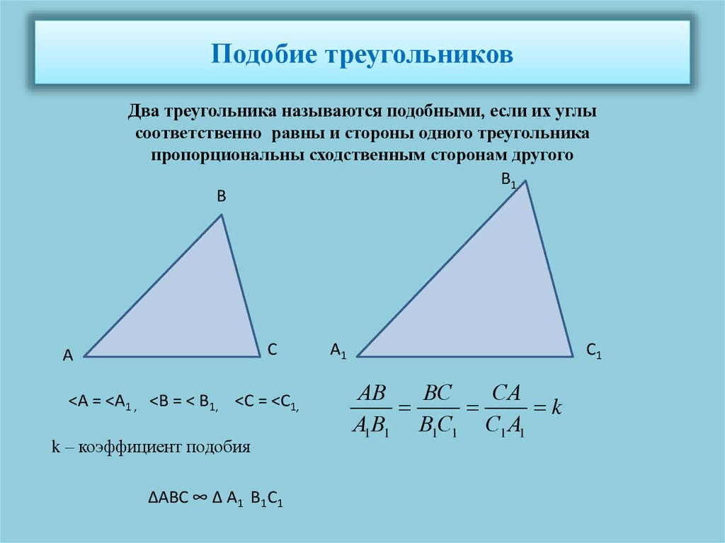 Отношение площадей двух подобных треугольников равно подобия. Треугольник в треугольнике подобие. Подобие двух треугольников. 2 Подобных треугольника. Коэффициент подобия треугольников.