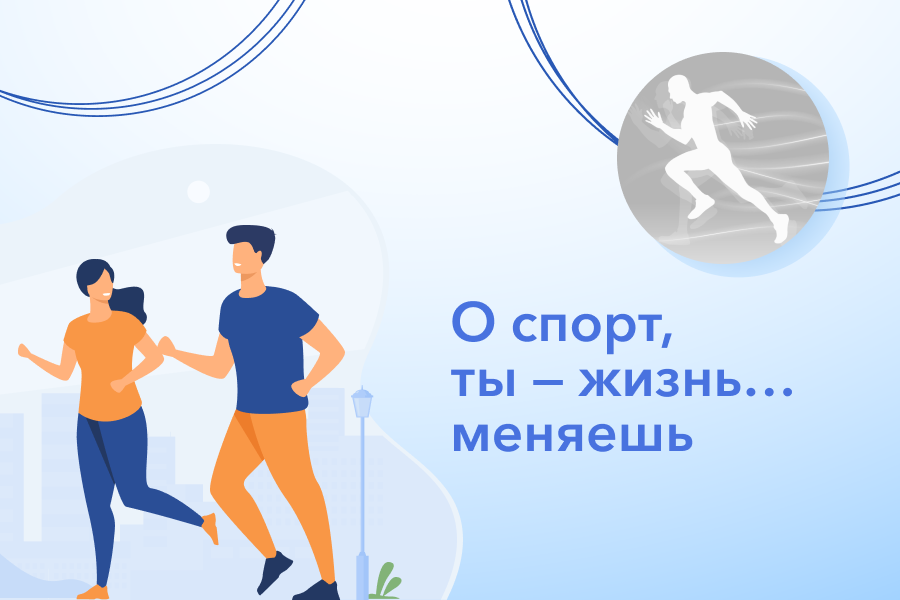 Спорт ты жизнь картинки