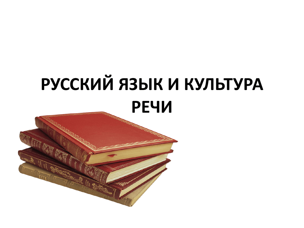РУССКИЙ ЯЗЫК И КУЛЬТУРА РЕЧИ | Cabron Тесты Ответы | Дзен
