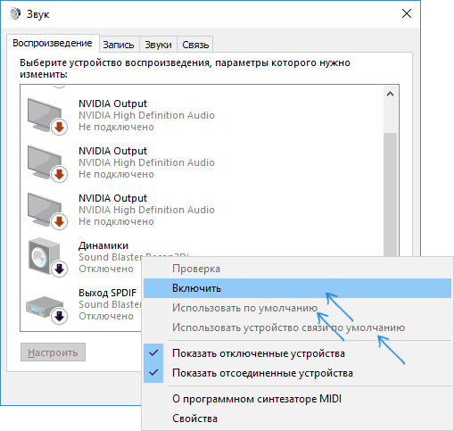 Windows 10 подключение звука. Звуковое устройство не подключено. Устройство воспроизведения звука. Параметры звукового устройства. Выходное аудиоустройство не установлено Windows 10.