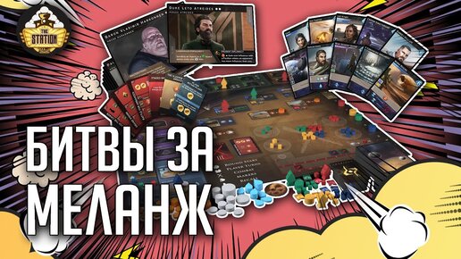 Дюна | Играем | Настольные игры