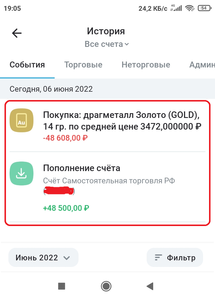Скрин из ЛК Опенброкера 