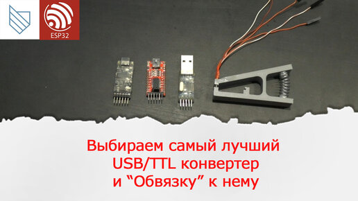 Адаптер прищепка для eeprom