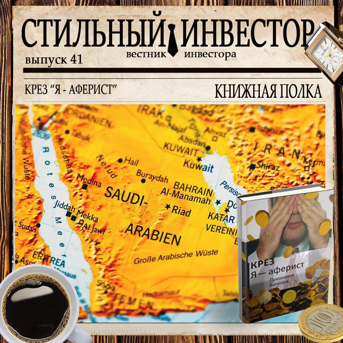 Рубрика «КНИЖНАЯ ПОЛКА» посвящена литературе на тему трейдинга, инвестиций, финансов и экономики. Здесь делимся  мнениями,  разбираем интересные моменты из книг, советуем  друг другу, что можно и даже нужно прочитать.