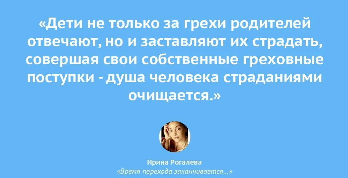 Отвечают ли дети за грехи родителей?