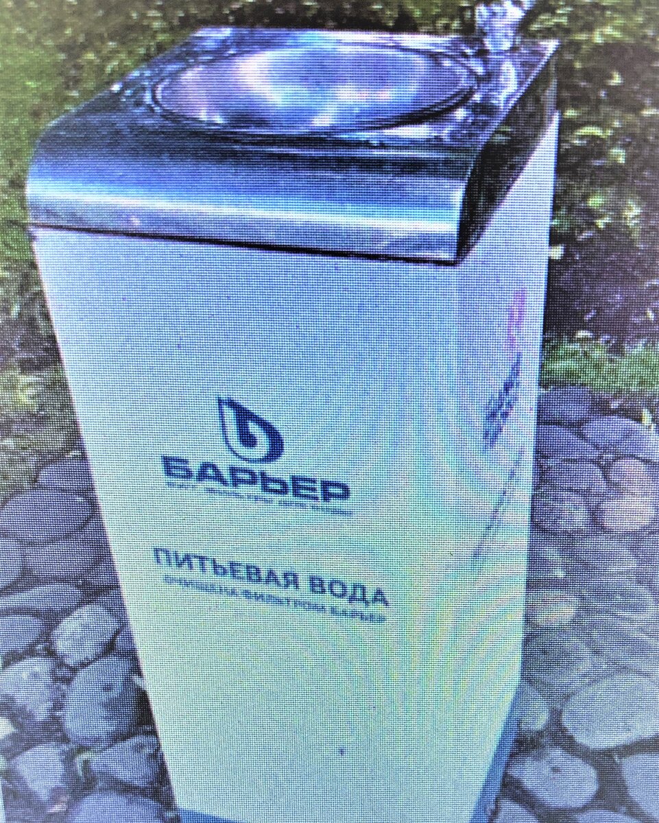 Питьевой фонтанчик    Барьер в парке Горького