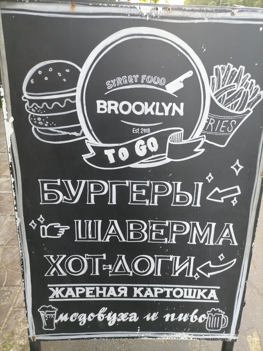 Штендер перед входом.