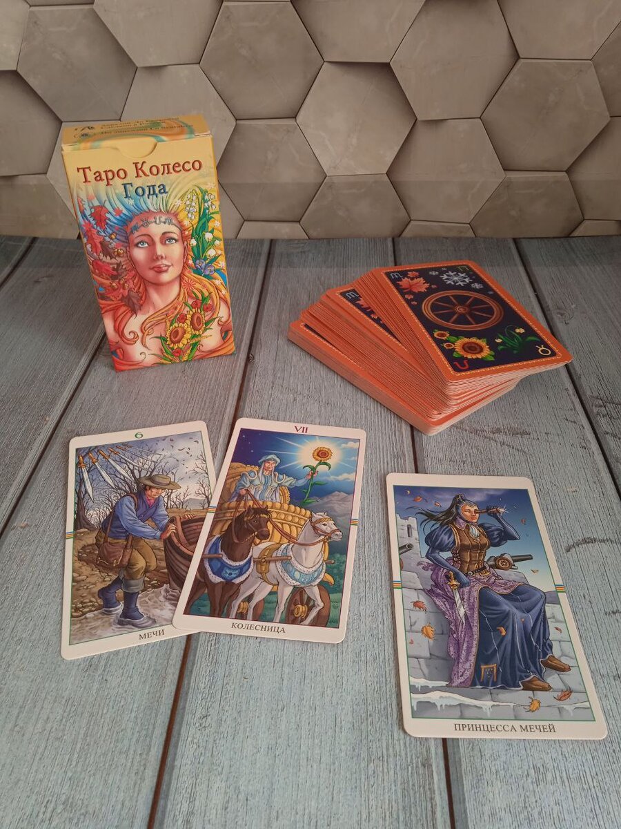 фото расклада