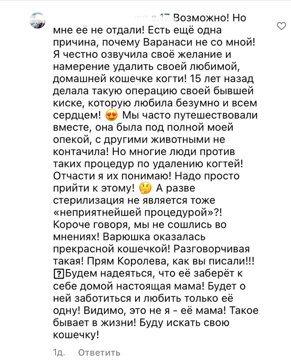 Скриншот сообщения «укотовителя» после знакомства с Варанаси
