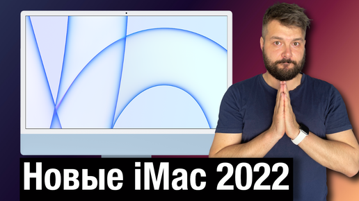 Новых iMac в этом году не будет?