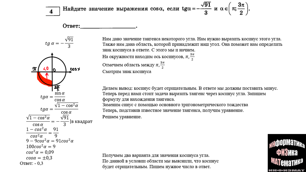 Преобразование тригонометрических выражений в №4 ЕГЭ математика профильный  уровень. Теория и разбор типичных задач | In ФИЗМАТ | Дзен