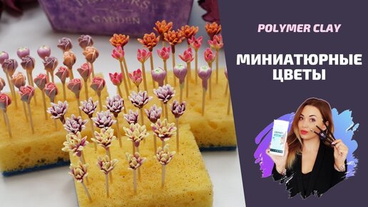 ТОРТ НА ДЕНЬ РОЖДЕНИЯ в миниатюре! Своими руками из полимерной глины 🌟