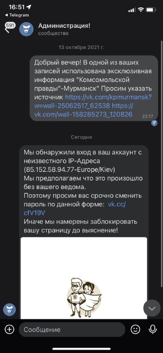     Северянам стоит быть внимательнее и не переходить по ссылкам в подобных сообщениях. Мария ПАШЕНКОВА