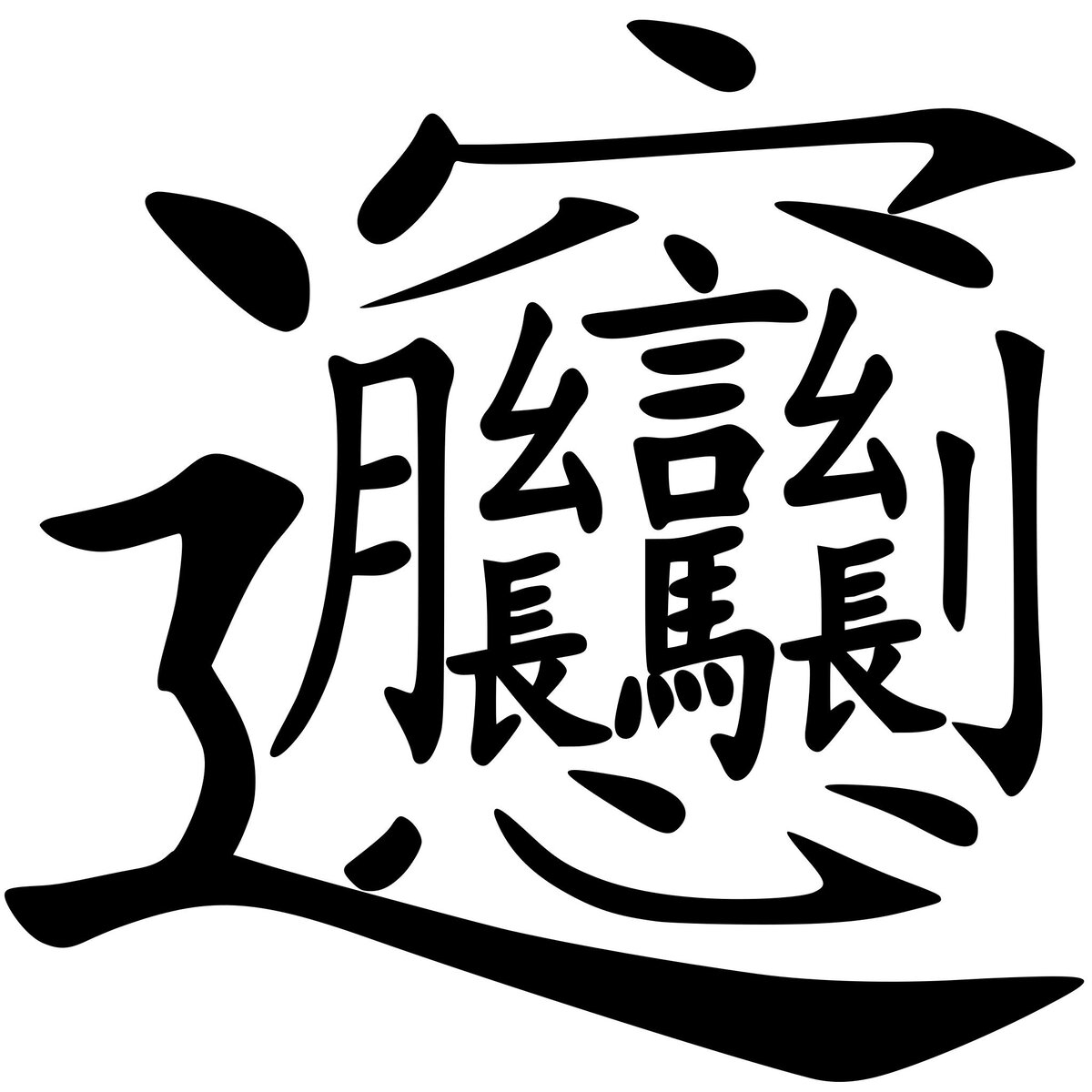 Самый сложный иероглиф китайского языка лапша