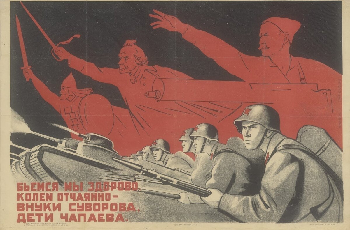 Советский плакат, период Великой Отечественной войны.