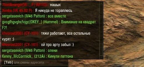 Когда чат был общий и для противников