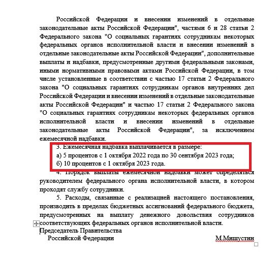 стр 2 проекта постановления Правительства РФ "Об установлении дополнительных мер социальной поддержки сотрудникам некоторых федеральных органов исполнительной власти"