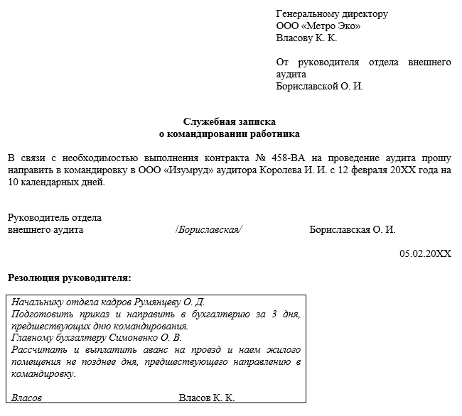 Для чего оформлять положение о направлении работников в служебные командировки Положение о командировках относится к внутренним локальным актам работодателя, применяемым наряду с иными аналогичными...