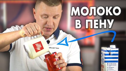 Вспениватель молока ILLY caffe за 100$ для капучино матча и какао