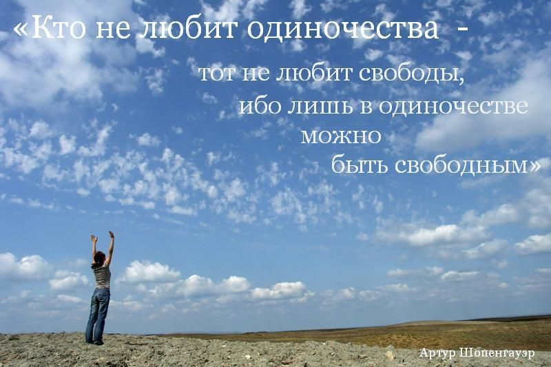 Любовь дает человеку свободу. Афоризмы про свободу. Свобода цитаты. Красивые афоризмы про свободу. Афоризмы о свободе человека.