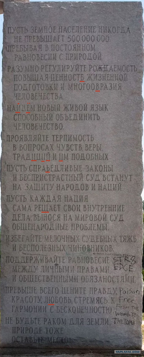10 принципов, записанные на русском языке на одной из плит монумента.