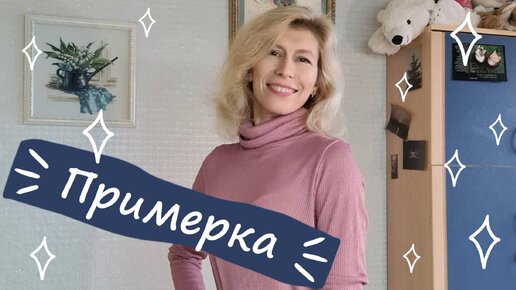 Примерка водолазки из рифленого трикотажа Фаберлик, как выбрать размер