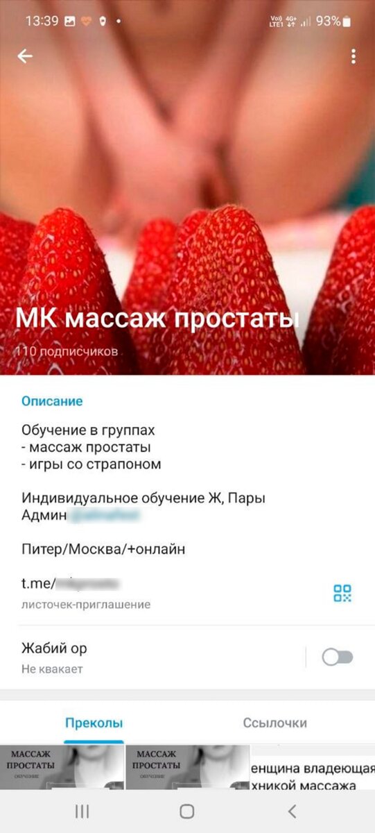    Скриншот Telegram-канала «МК массаж простаты». Источник: архив автора
