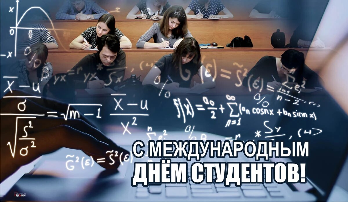 Международный день студентов. Иллюстрация: «Курьер.Среда»