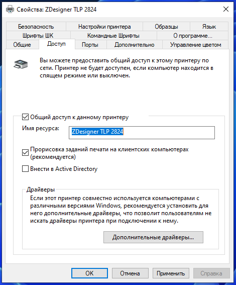 Свойства принтера