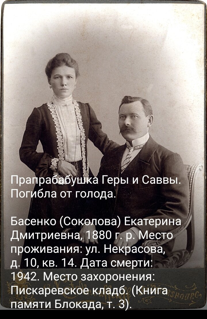 Екатерина Дмитриевна с мужем, умершим за год до начала войны. 