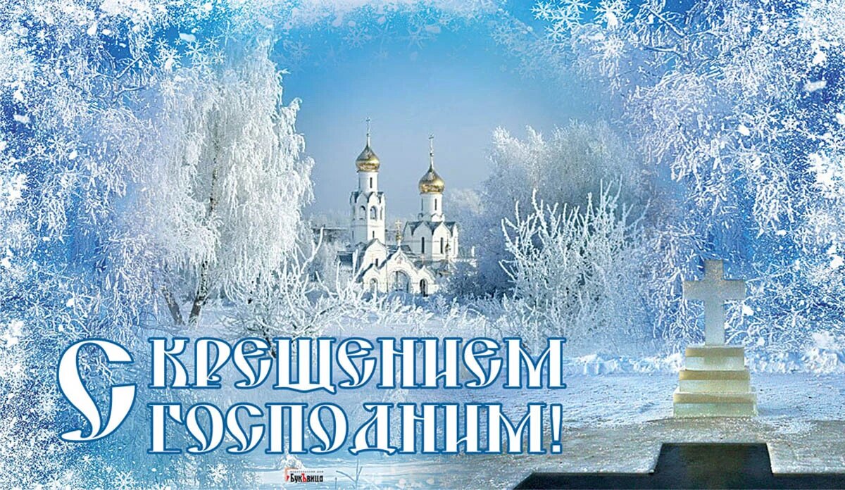 Картинки с крещенскими морозами