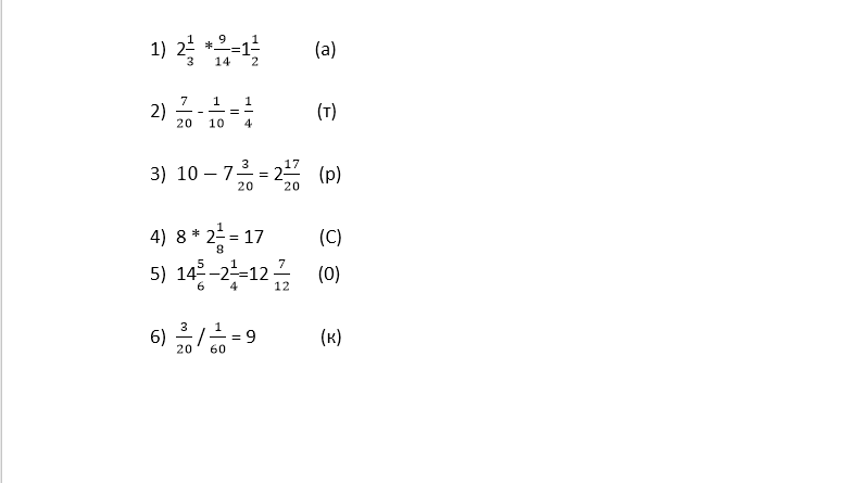 Образец задания для устного счёта по теме "Обыкновенные дроби"