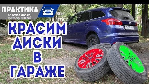 Покраска жидкой резиной PlastiDip в Калининграде