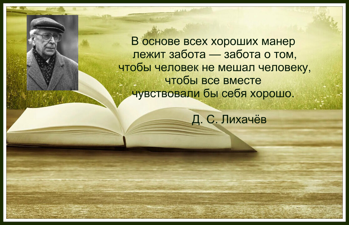 Путями доброты. Выставка-цитата к юбилею Д. С. Лихачёва | Игра в слова |  Дзен