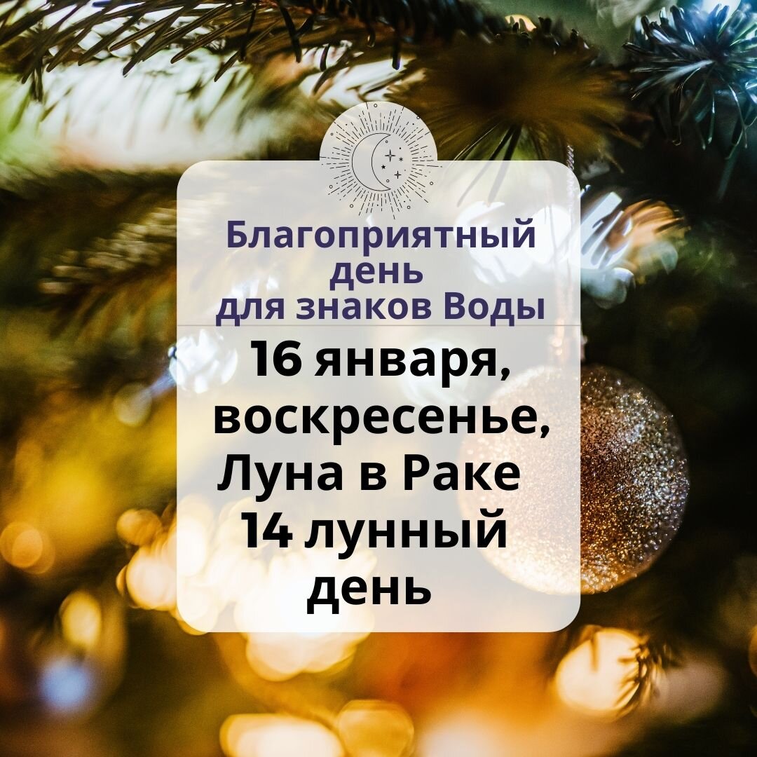 Гороскоп счастливых дней для Рака, Скорпиона, Рыбы в январе 2022 года |  Гороскопы от Астролога | Дзен