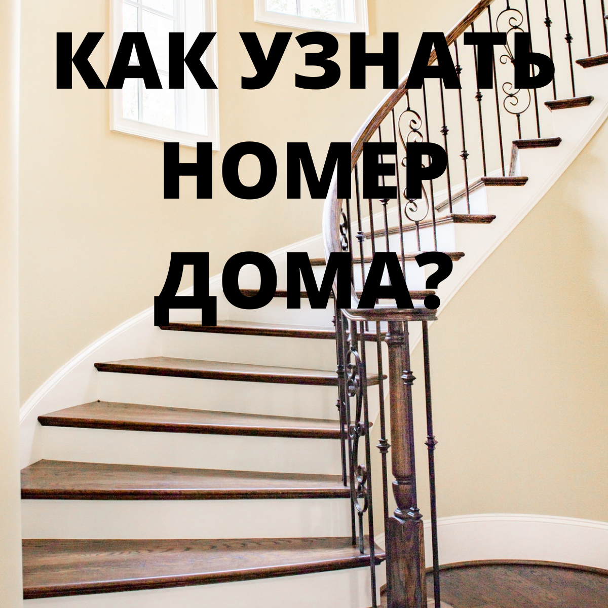 лестница