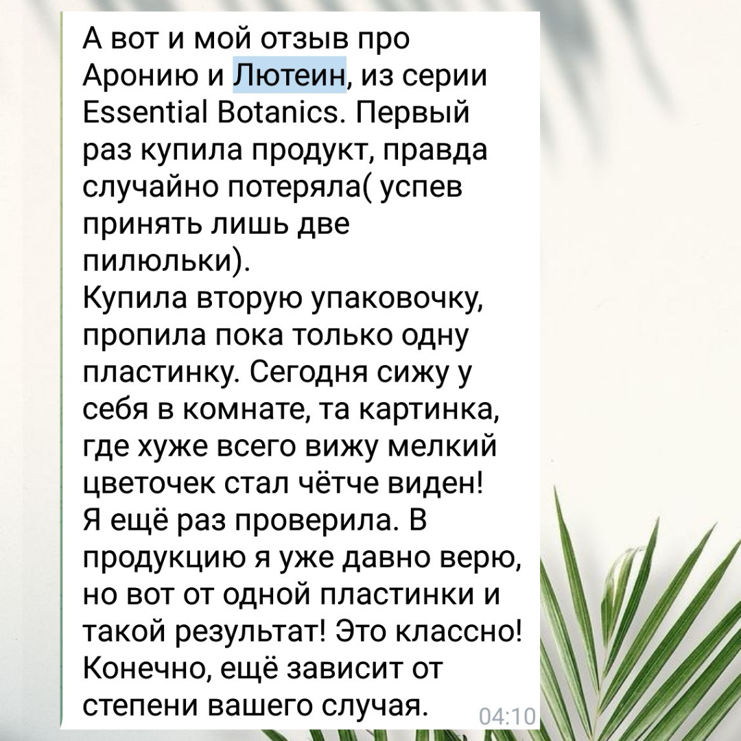 Арония и лютеин Essential Botanics