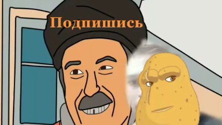 Энджойкин пюрешка