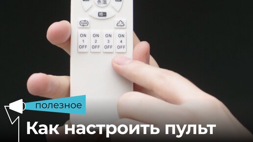 Как настроить пульт для алисы