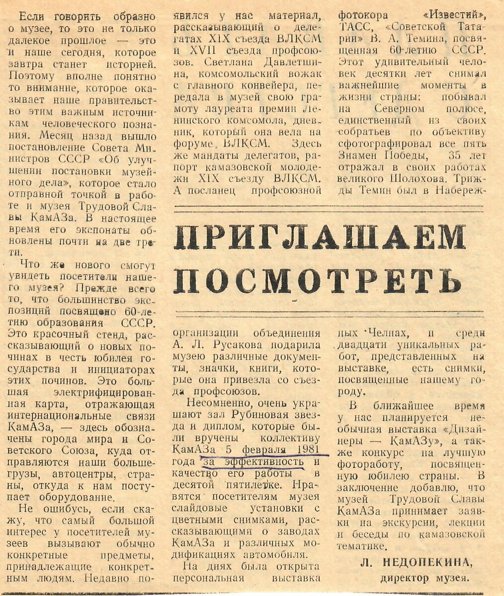 Читая старые газеты. О Музее трудовой славы КАМАЗа. | Музей КАМАЗа | Дзен