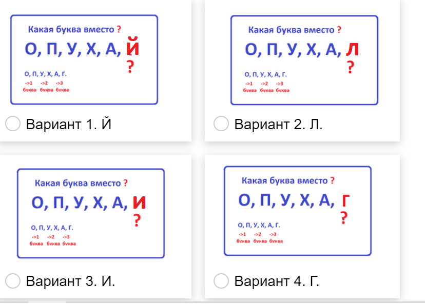 Тест какая буква 1.png