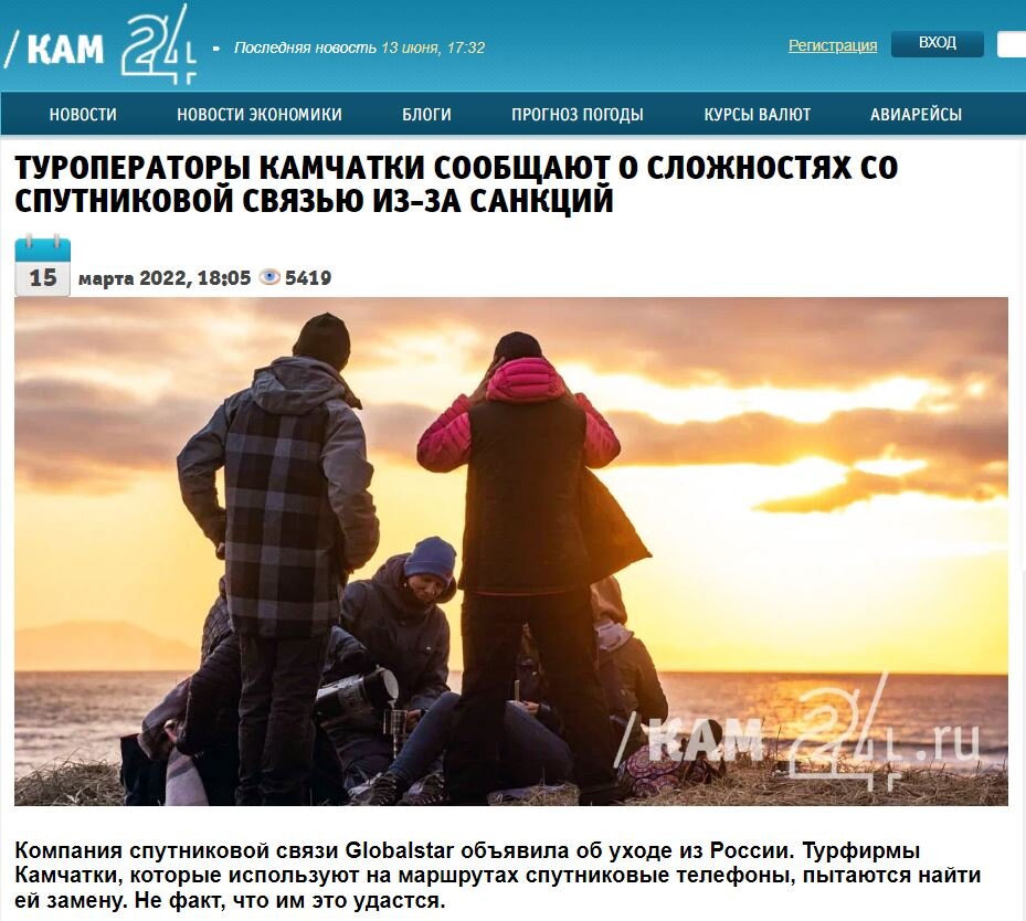 Покрытие спутниковым сигналом сети Globalstar. 
В одночасье владельцы спутниковых телефонов Globalstar в РФ стали обладателями безделушек. А ведь спутниковой связью пользуются не только туристы.