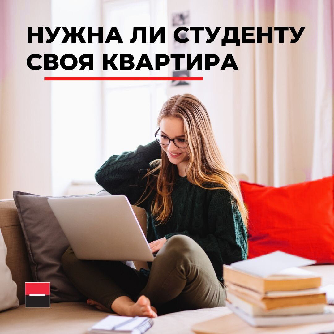 Нужно ли студенту работать. Может ли студент купить квартиру.