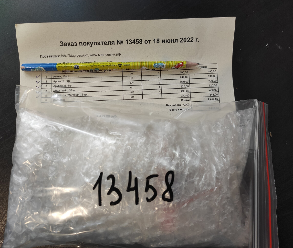 Упаковка заказа